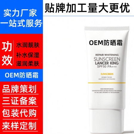 OEM防晒霜