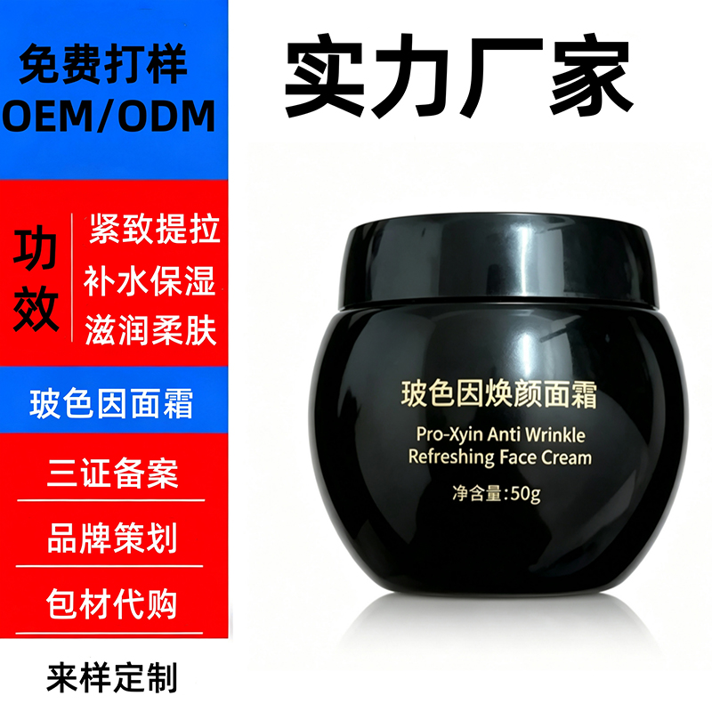 玻色因面霜