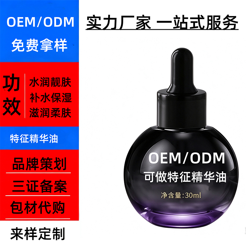 美白祛斑精华油