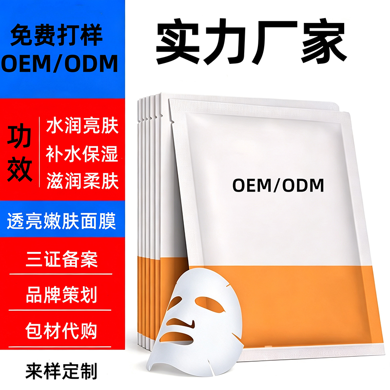 面膜